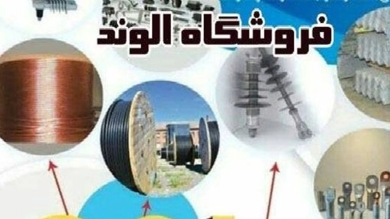 فروشگاه الوند در لاله زار تهران