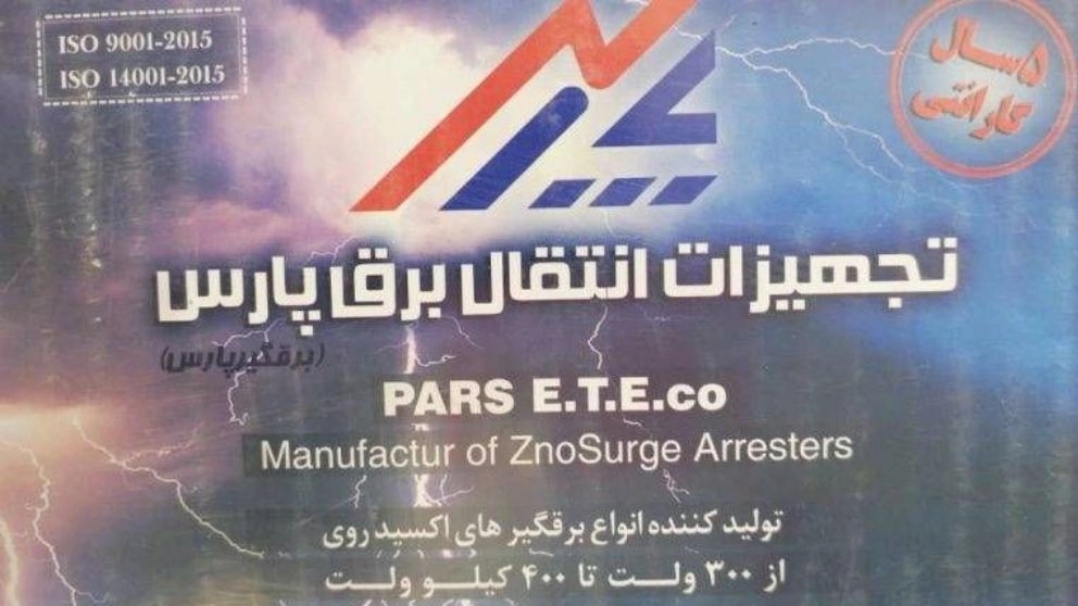 برقگیر چیست؟