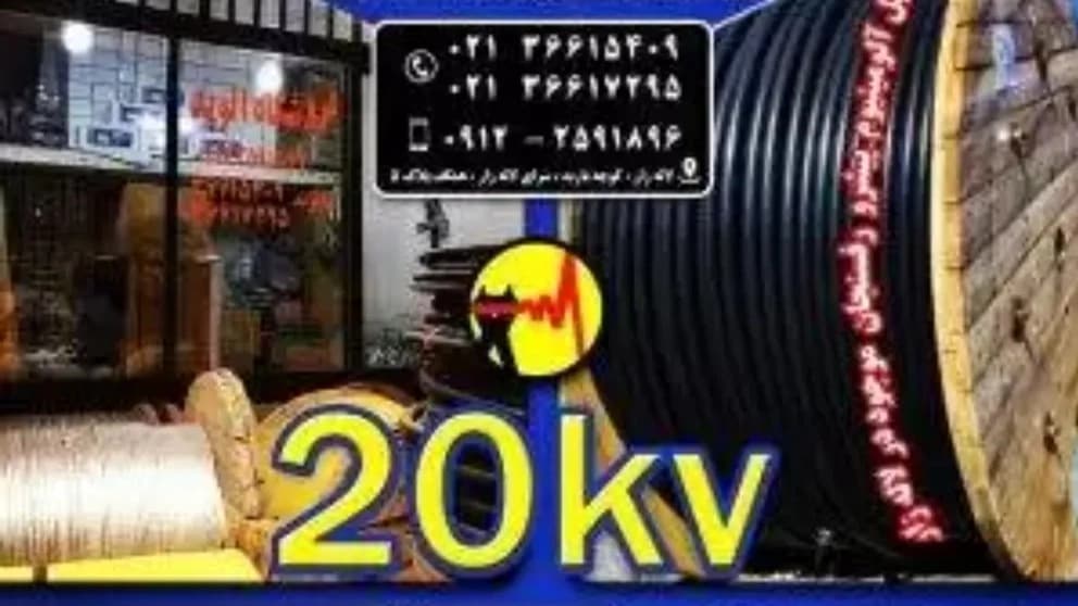 فروش لوازم و تجهیزات توزیع شبکه ۲۰کیلو ولت